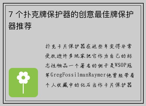 7 个扑克牌保护器的创意最佳牌保护器推荐