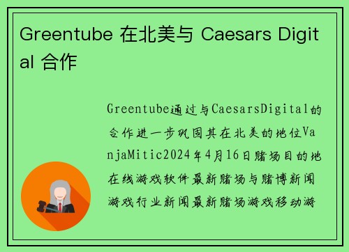 Greentube 在北美与 Caesars Digital 合作