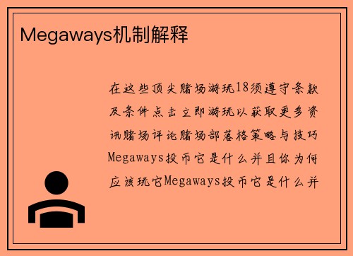 Megaways机制解释 